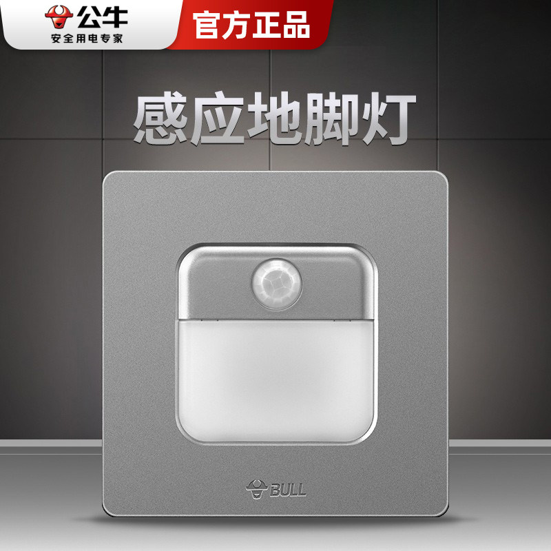 公牛86型地脚灯家用过道led小夜灯嵌入式人体感应楼道壁脚灯g12灰