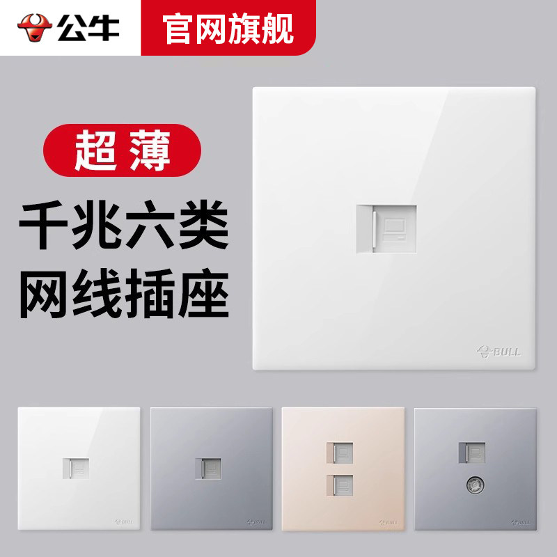 公牛86型超薄六类千兆网口面板图片