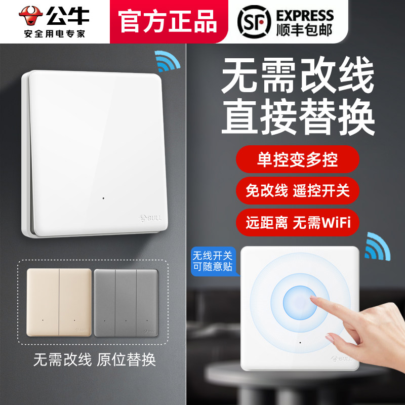 公牛子母开关免布线遥控开关无线随意贴蓝牙控制面板双控智能开关