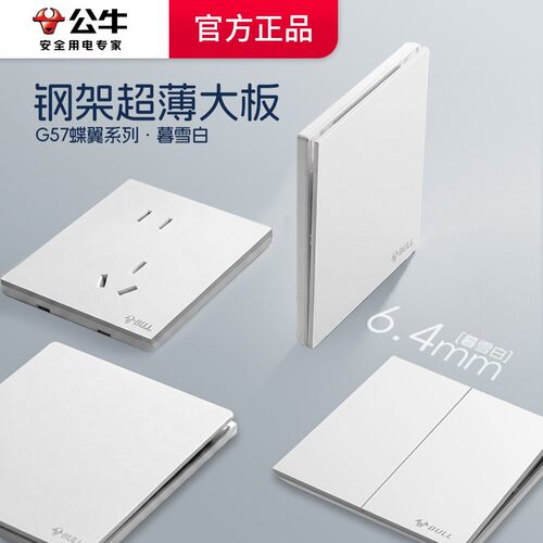 公牛G57超薄五孔开关插座正品