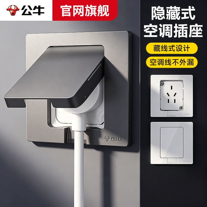 公牛隐形插座冰箱内嵌墙面内置墙壁嵌入式内嵌隐藏镶嵌5五孔三10a
