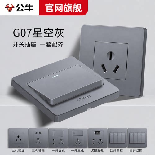 公牛开关插座暗装86型双控单控07