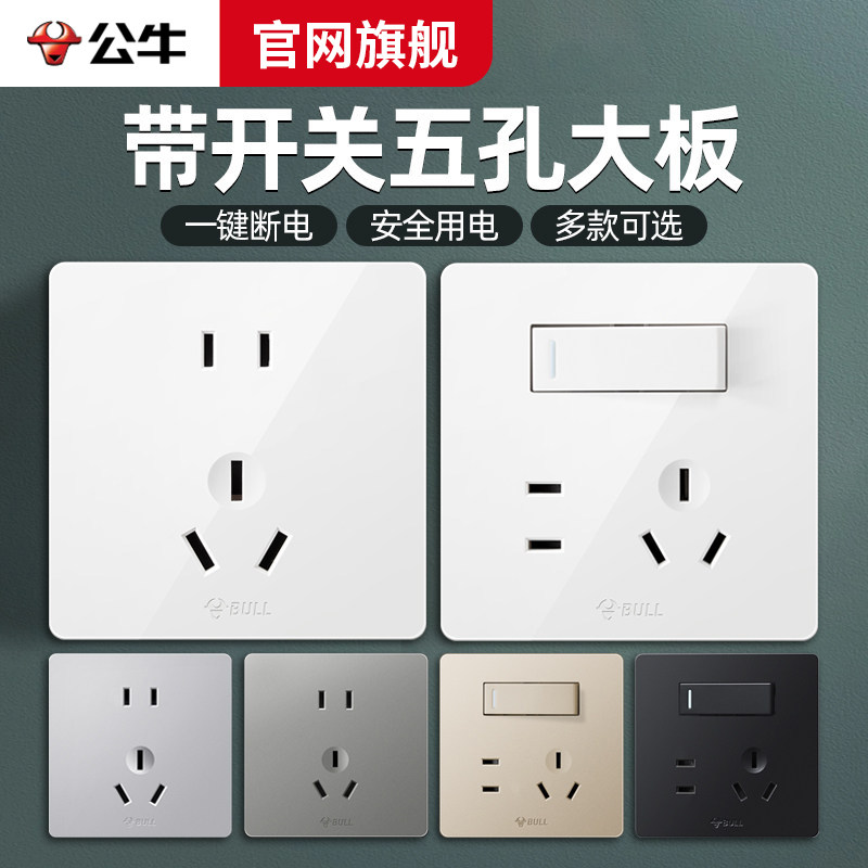 公牛暗装一开五孔墙壁插座开关双控带开关面板单开5孔家用G12白