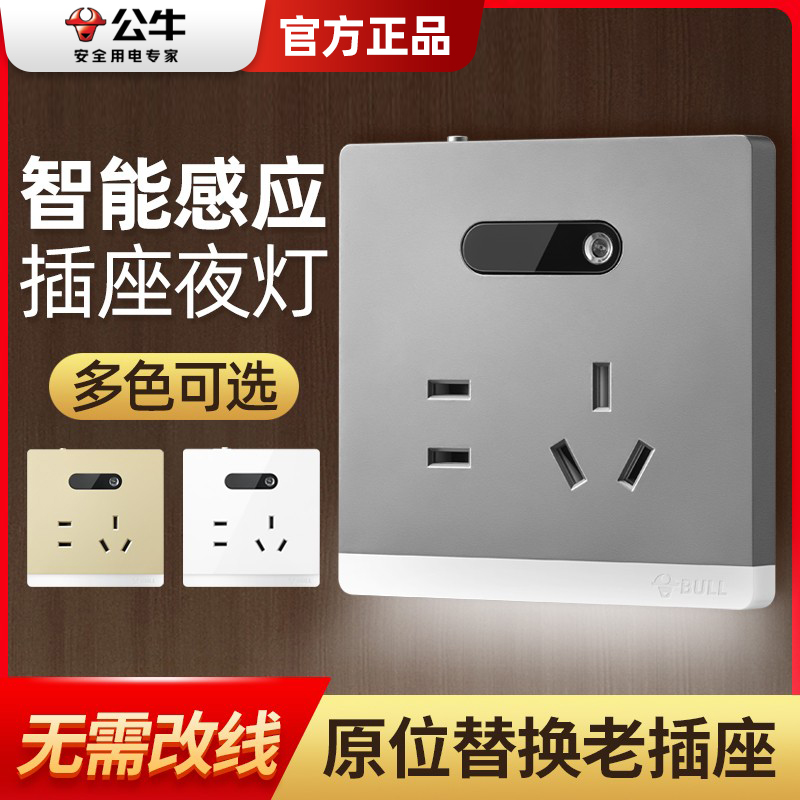 公牛人体感应地脚灯5孔插座86型暗装走廊过道卫生间床头led小夜灯