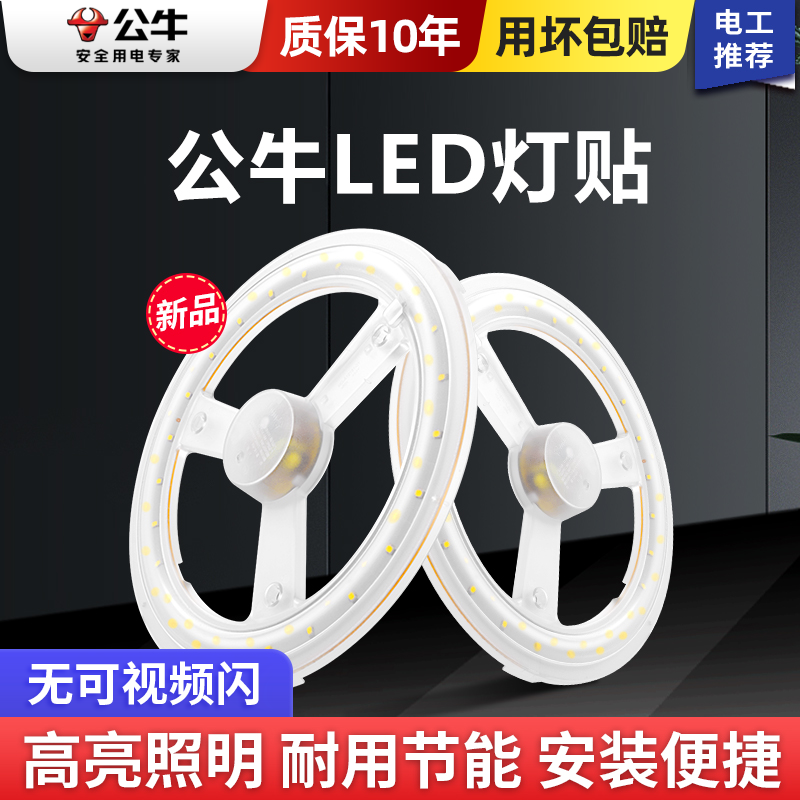 led公牛改造圆形长条吸顶灯