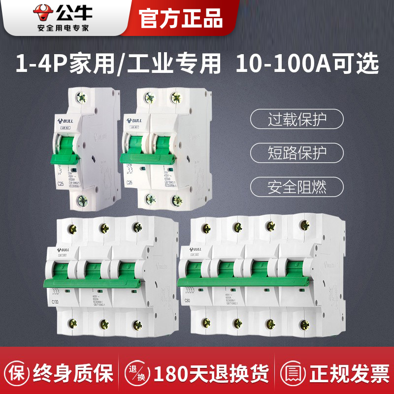 公牛小型三相电40a空气开关