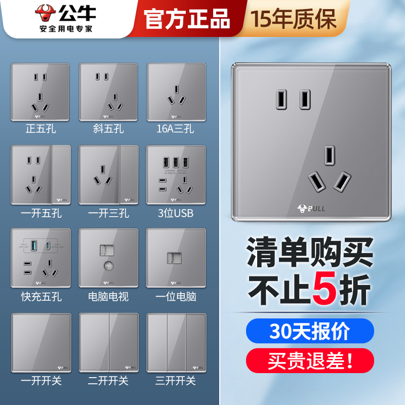 公牛86型暗装面板亚克力G62灰色