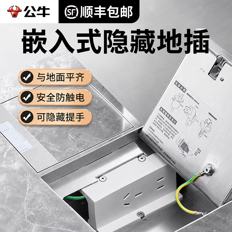 公牛地插座隐形排水超薄型嵌入式不锈钢翻盖家用客厅地面地板装饰