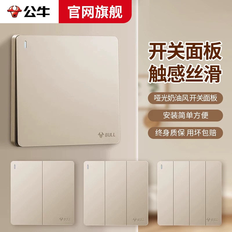 公牛开关插座面板单开家用三开单控床头四开电灯电源按钮双开双控