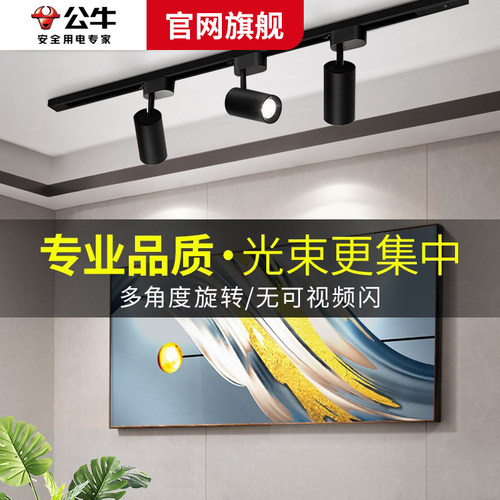 公牛店铺商用客厅照明led轨道灯