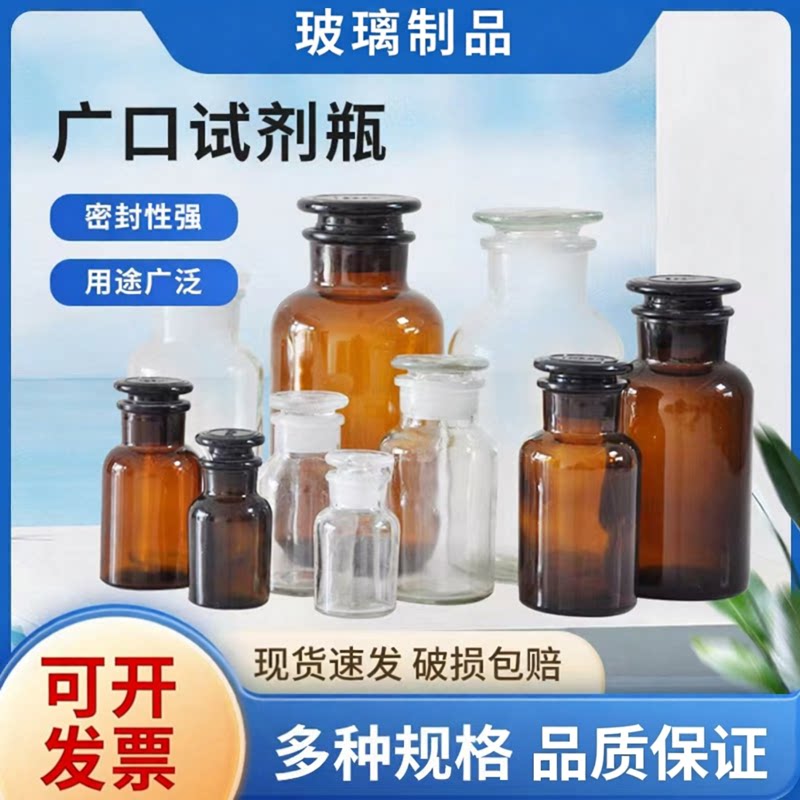 实验室加厚玻璃瓶茶棕色透明宽口试剂取样瓶磨砂口避光带盖广口瓶