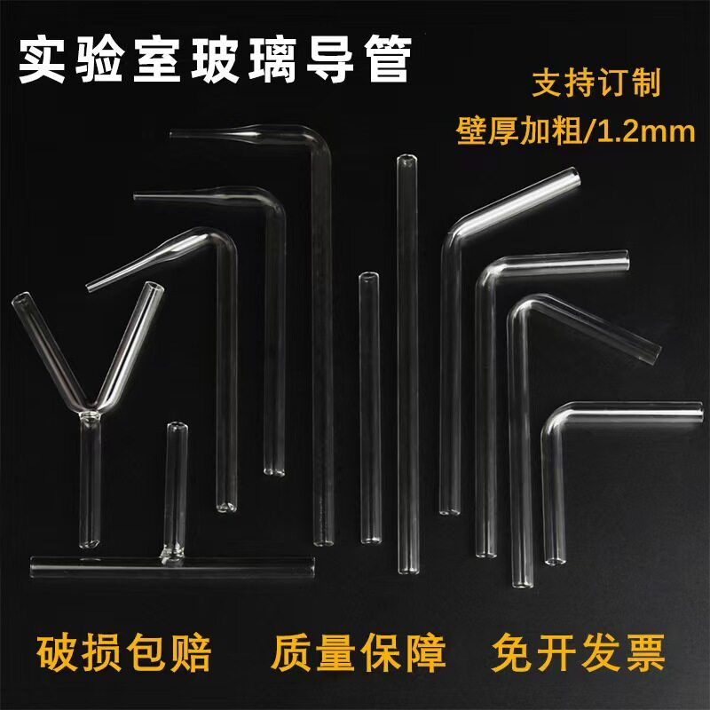 玻璃导管弯管90度60度180度T型Y形玻璃管直形导管化学实验导气管