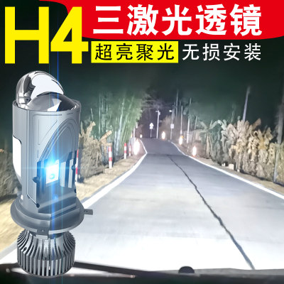 h4远近一体汽车led大灯泡自带双透镜双光摩托车三光量子光束激光