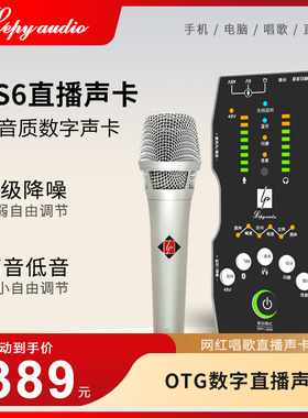 CS6第二代直播声卡全套网红高音质K歌录音专用户外便捷声卡