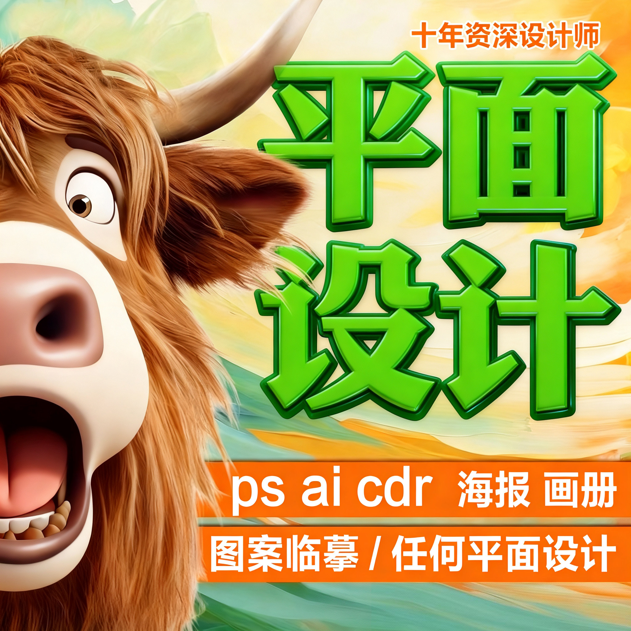字体文字设计代做创意LOGO原创ps字体制作Ai门头设计CDR图标设计
