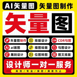 矢量图制作cdr平面设计ai高清图plt激光雕刻ps插画图片转源文件