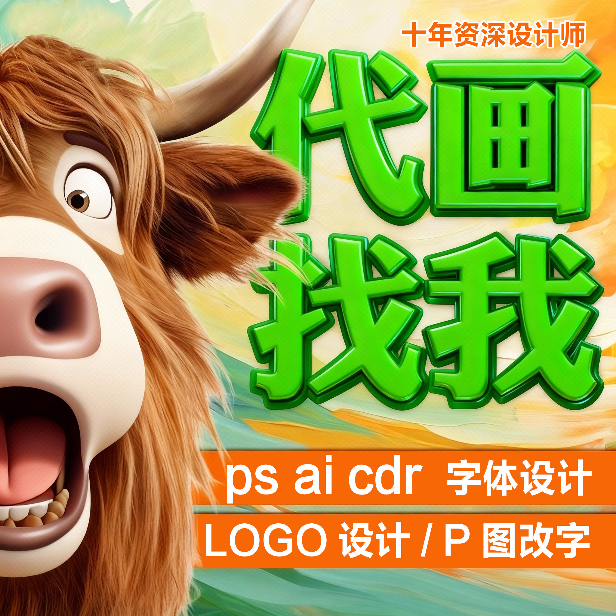 字体文字设计创意LOGO原创高端中英文头像门头图标志作图定制代做
