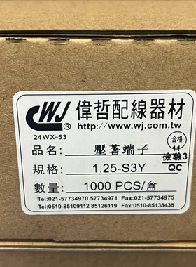 伟哲 压著端子1.25-S3Y