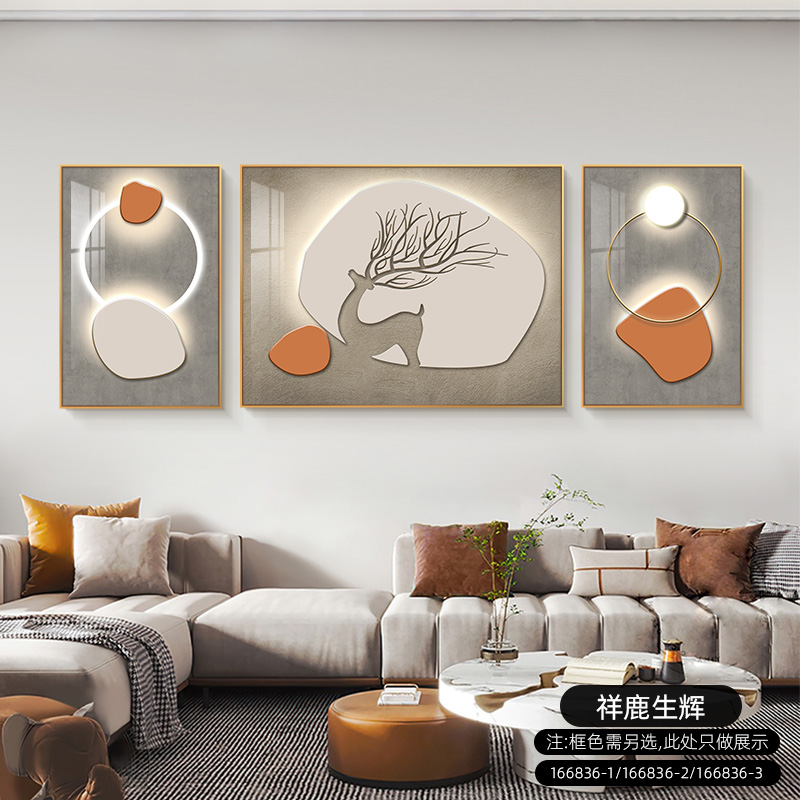 客厅装饰画轻奢现代抽象三联画几何麋鹿高档墙画沙发背景墙上壁画