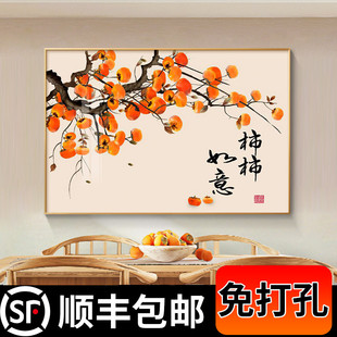 柿柿如意餐厅装 客厅背景墙挂画 饰画现代简约饭厅壁画玄关画新中式