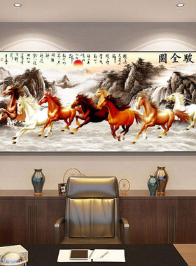 八骏图客厅挂画国画办公室沙发背景万马奔腾装饰画骏马图壁画