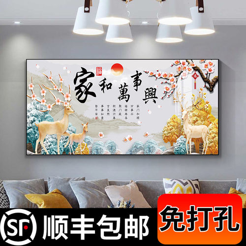 家和万事兴客厅装饰画新中式墙面壁画沙发背景墙挂画横版轻奢墙画