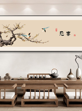 见喜字画茶室挂画新中式客厅背景墙装饰画餐厅花鸟禅意办公室壁画