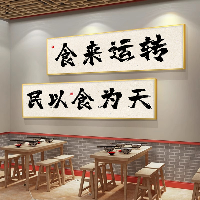 国潮餐馆餐厅包间装饰画烧烤店撸串烤肉饭店挂画包厢火锅店壁画