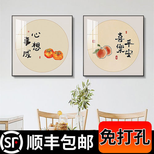 平安喜乐饭厅装饰画新中式饭厅挂画现代简约中国风餐桌墙面壁画