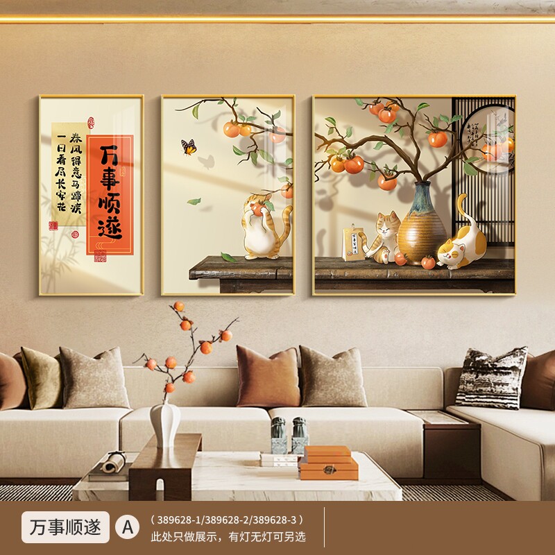 新中式客厅装饰画沙发背景墙挂画现代简约高级感柿柿如意三联壁画