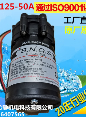 全新DP-125-50A品牌净水机水泵BNQS强生泵增压泵MRO101A-5隔膜泵
