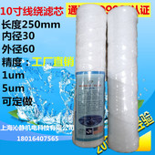250mm线绕滤芯10寸脱脂棉滤芯塑料圈1微米5um丙纶线PP聚丙烯材质