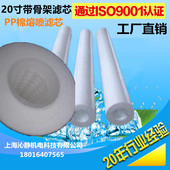 20寸PP棉滤芯20寸pp带骨架熔喷滤芯精密保安过滤器滤芯1微米5微米