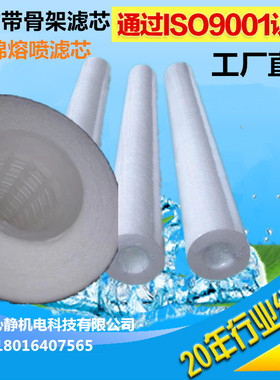 20寸PP棉滤芯20寸pp带骨架熔喷滤芯精密保安过滤器滤芯1微米5微米