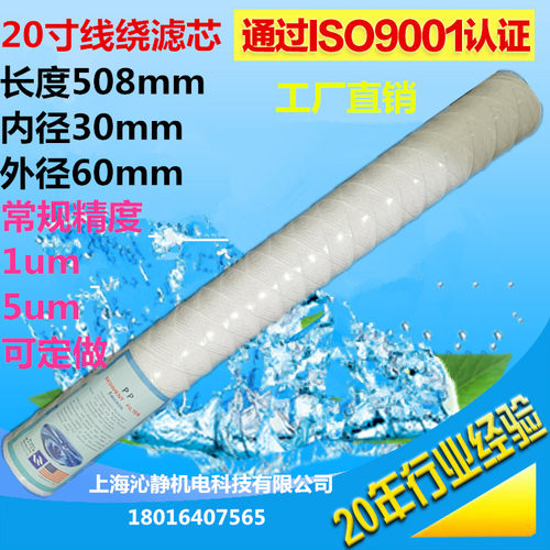 20寸PP材质线绕滤芯聚丙烯脱脂棉滤芯电镀冲版清洗印刷机滤芯1/5U