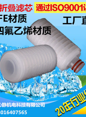 5寸215平封聚四氟乙烯液体滤芯