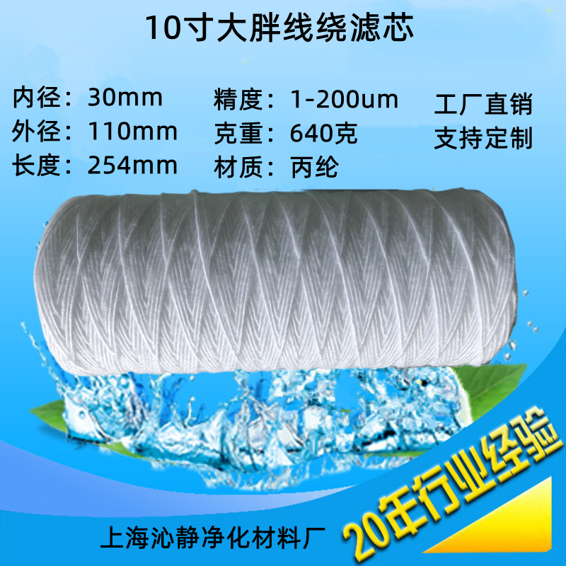 10寸大胖线绕滤芯20寸PP聚丙烯塑料骨架丙纶绕线外径110mm厂直销