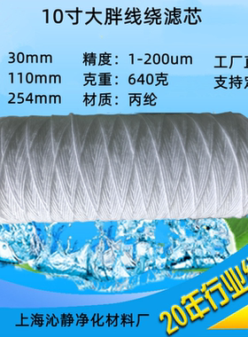 10寸大胖线绕滤芯20寸PP聚丙烯塑料骨架丙纶绕线外径110mm厂直销