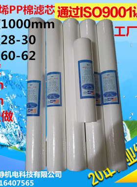 1000mm长100cmPP棉熔喷滤芯带塑料骨架工业用过滤芯高精密过滤芯