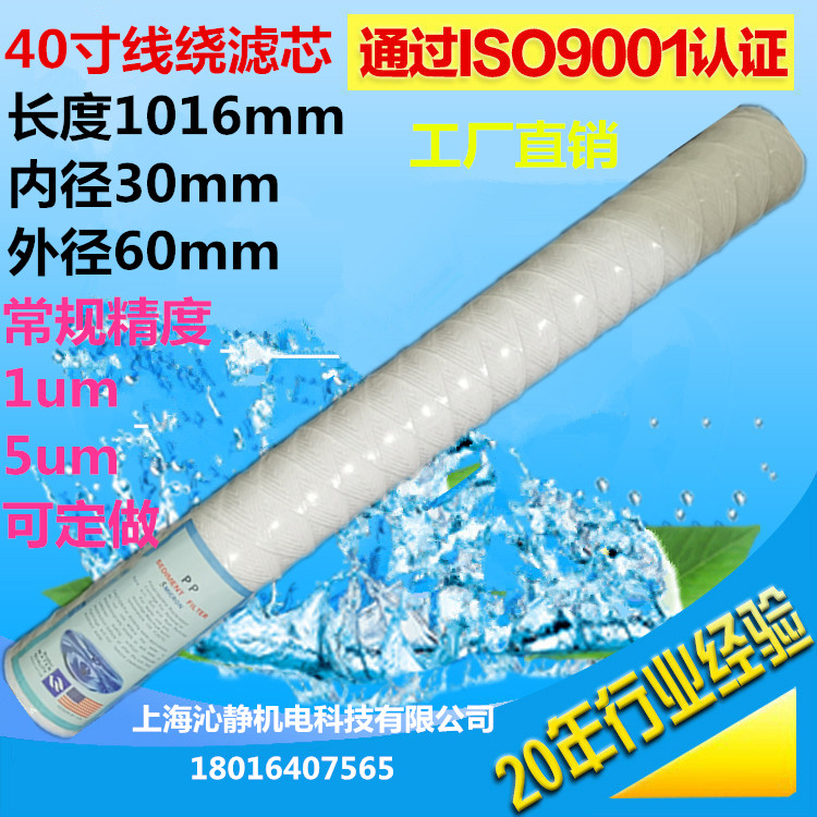 40寸pp棉线线滤芯塑料骨架不锈钢