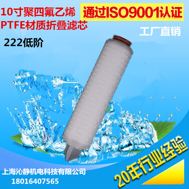 聚四氟乙烯ptfe材质10寸222微孔膜折叠滤芯除菌亲水液体疏水滤芯