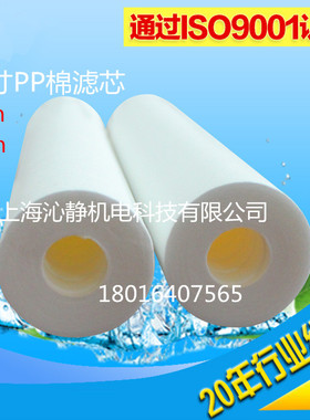 20寸PP棉滤芯20寸前置过滤不锈钢保安过滤器滤芯售水机滤芯1u/5um