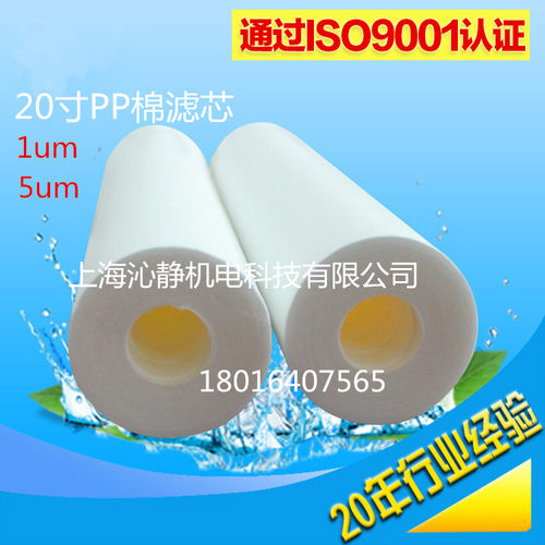 20寸PP棉滤芯20寸前置过滤不锈钢保安过滤器滤芯售水机滤芯1u/5um