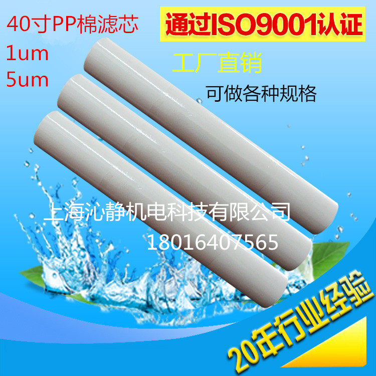 40寸PP棉滤芯精密保安过滤器滤芯水厂滤芯PP棉熔喷聚丙烯滤芯1/5u