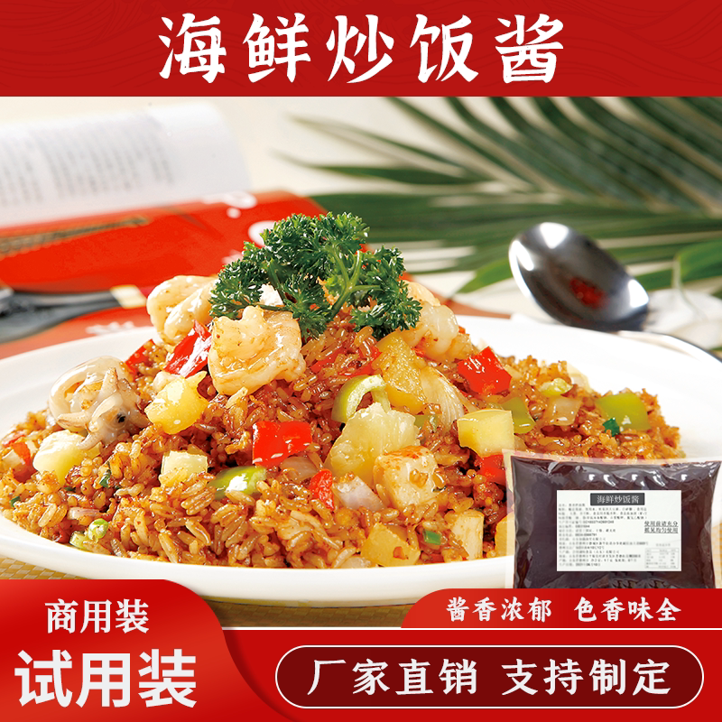 炒粉炒饭酱海鲜味商用炒饭调料铁板专用料调料酱料技术配方试用装