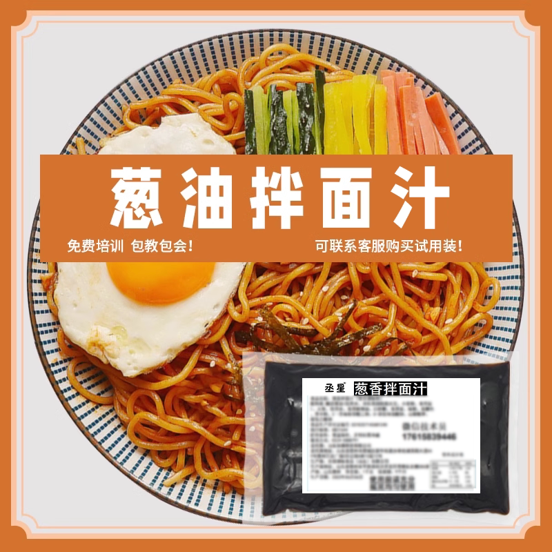 葱香拌面汁即食调味酱葱香酱香葱油拌饭拌面条调味袋装外卖商用装