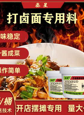 面条卤子调味料大包摆摊开店快餐饮批发商用正宗老北京打卤面酱汁