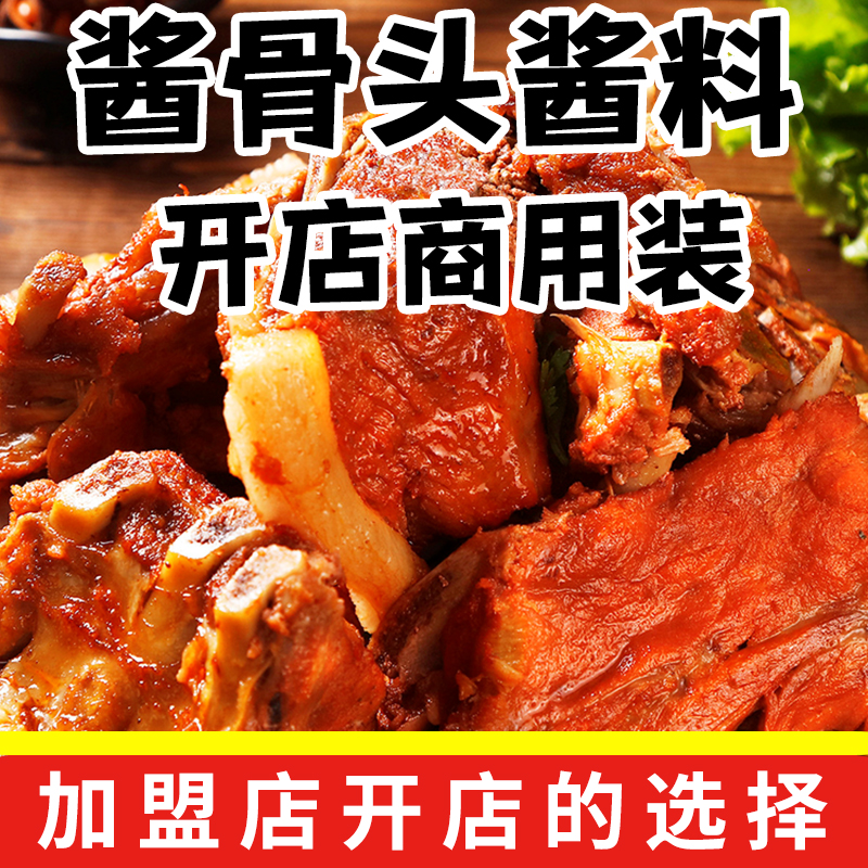 酱大骨东北犟骨头调味酱熟食调料卤肉调料包卤肉辣骨饭商用装