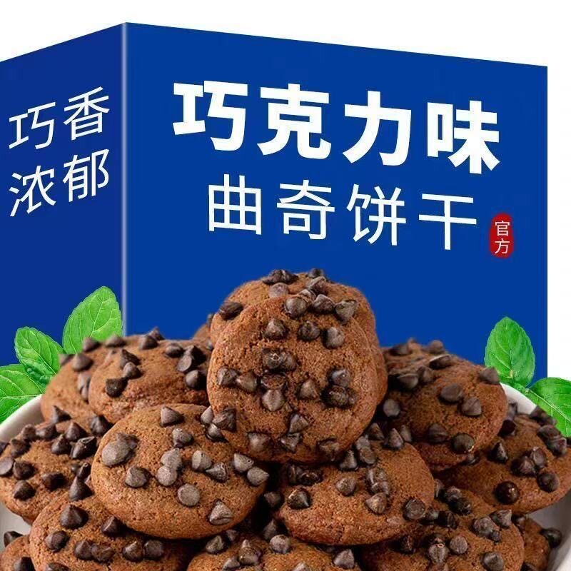 巧克力味豆曲奇饼干独立包装网红追剧休闲小零食代餐糕点整箱