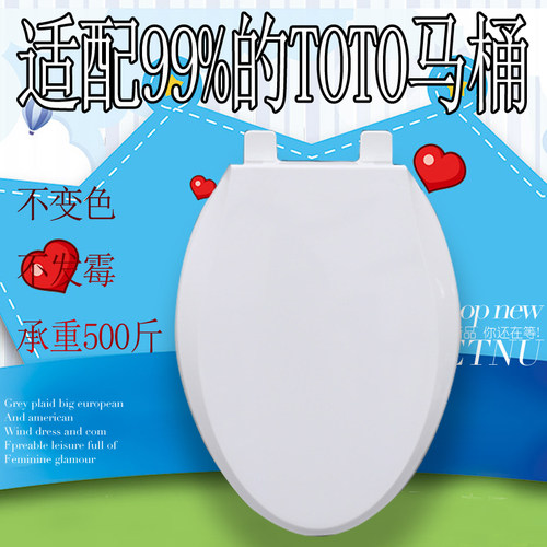 通用马桶盖 座便圈盖板适配TOTO CW SW784 788 765 768 716 710 B